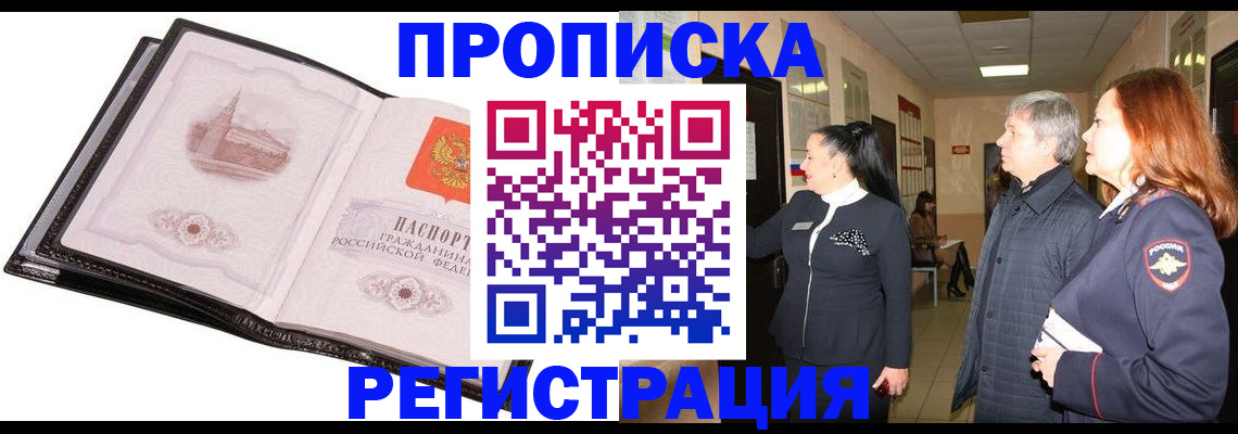 временная регистрация недорого в Сыктывкаре