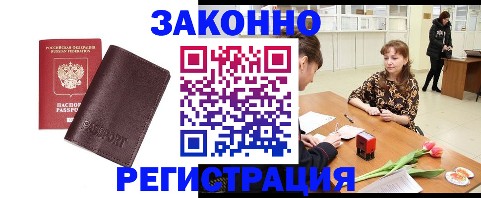 прописка для работы в Сыктывкаре